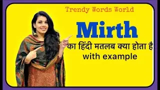Mirth meaning in hindi | mirth ka matlab kya hota hai |