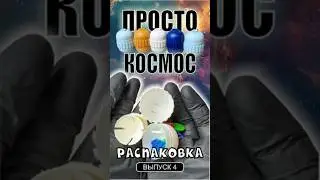 Киндер_Распаковка технических капсул #90s #nostalgia #retro #kinder #toys #space #science #funny #tv