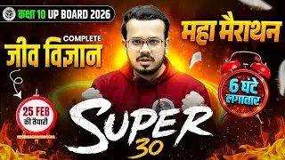 Class 10th COMPLETE Biology (जीव विज्ञान) 6 घंटे का MAHA MARATHON | SUPER 30 | 25 FEB की पूरी तैयारी