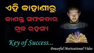 self-discipline in our life | Best powerful motivation story in odia | by make simple life odia
