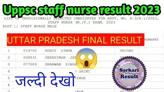 Uppsc staff nurse result 2023 |Uppsc staff nurse result |Uppsc staff nurse result 2024