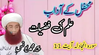 Mehfil Ke Adaab | Mehfil Men Kushadgi Paida Karo | Ilam Ki Fazeelat | Peer Muhammad Younas Saifi 