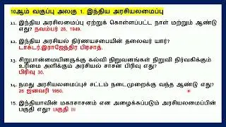 TNPSC | 10TH UNIT 1 POLITICAL SCIENCE IMPORTANT QUESTIONS