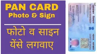 Photo And Sign In Pan Card Update | Add Sign And Photo | Pan Card Carrection | E-filing
