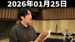 佐久間宣行のオールナイトニッポン0 (ZERO) 2026.01.25