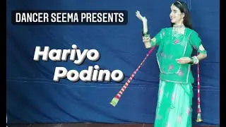 Hariyo Podino | Rajasthani Folk Dance | Rajputi Dance | All time Rajasthani song | Dancer Seema