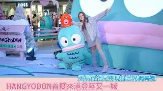 HANGYODON首度來港登陸又一城  天后容祖兒將現身出席揭幕禮