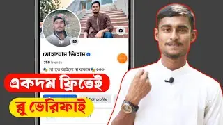 একদম ফ্রিতেই ফেসবুক ব্লু ভেরিফাই নিন | Blue Verified | Tech Master Jihad