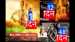 prithviraj vs booking Collection , Kgf2 Bhool Bhulaiyaa2 Box Office Collection