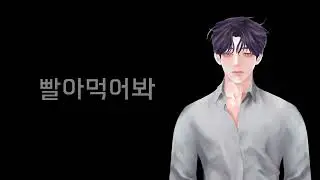 [남자asmr 여성향] 변태정우가 당신을 납치