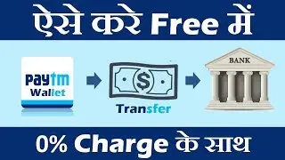 How to Transfer Money from Paytm Wallet to Bank Account without any fee or, for Free