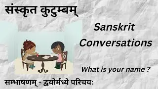 3 - द्वयोर्मध्ये परिचयः &ndash; Introductory conversation between 2 people. &ldquo;Learn Sanskrit Conversation&rdquo;