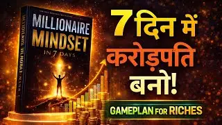 7 दिन में करोड़पति माइंडसेट कैसे बनाएं | Millionaire Mindset Tips in Hindi