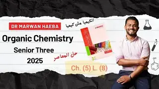 CHEMISTRY | Sec. 3 | Organic | Lesson 8 | Hydrocarbons derivatives| 2025 حل المعاصر ❤️💪🧪