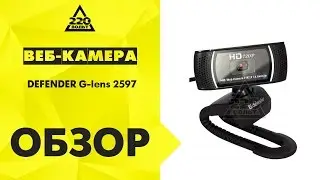 Веб камера DEFENDER G-lens 2597