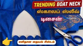 Boat Neck Scallop Sleeve Design Stitching in Tamil | Trendy Blouse Cutting & Sewing Tutorial #trend
