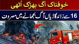 Karachi: Fire Breaks Out at KICT Port | More Than 16 Vehicles Are Busy Extinguishing the Fire