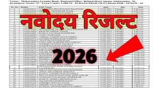 नवोदय रिजल्ट देखे Navodaya Result2025 Navodaya class 6 Result Date 2025 Navodaya Result Kab aayega