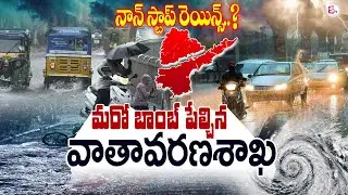 IMD Warns Heavy Rain Alert for Telugu States | Latest Weather Updates | Telangana | @SumanTV