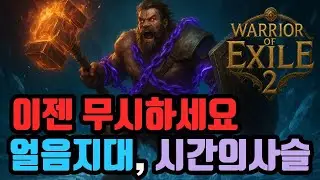 얼음지대, 시간의사슬 무시하는방법