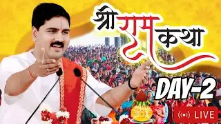 LIVE - SRI RAMKATHA | PUJYA RAJAN JEE | SRI RAM KATHA MAHIMA | DWARKAPURI GUJARAT | DAY-2