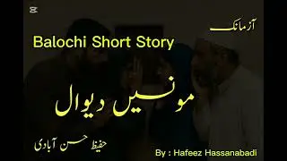 Balochi Short Story 