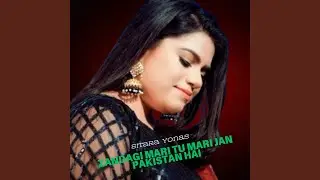 zandagi mari tu mari jan pakistan hai (Orignal)