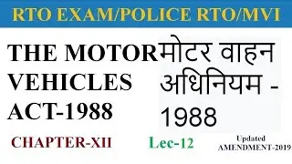 Lec-12 | Motor Vehicles Act-1988| CHAPTER- 12 | CLAIMS TRIBUNALS | RTO Exam | MVI Inspector