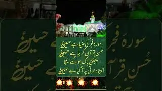 Mola Ali #shortsfeed #views #view #shorts #shortsviral #shorts #shortsviral @SyedFarhanAliWaris