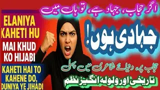 Hijabi hoo -Keral row- Hijab Controversy-جہادی ہوں حجابی-New Naat- Awareness Hijab poem-Parda Shan 