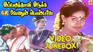 Ippadithan Irukka Vendum Pombala -Video Jukebox | Vijayashanti Tamil Movies | Suresh Puhalendi Hits