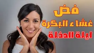 Breaking the Hymen: Everything You Need to Know About Defloration on the Wedding Night