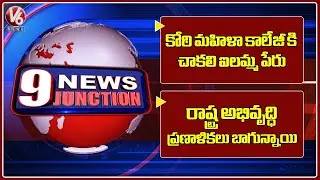 Koti Woman's College Renamed as Chakali Ilamma College | CM Revanth Reddy Key Review On TGRTC | V6
