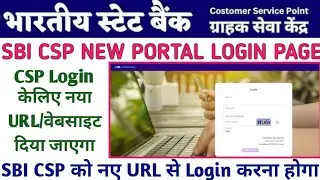 SBI CSP New Portal Login Page | New Portal Login Page | SBI CSP New Portal Update #sbicsp #sbi