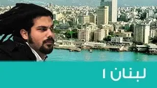 Street Jokes (3.9) - Lebanon 1 - نكت شوارع - لبنان