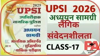 UPSI Daroga reasoning / ghatna chakra book/Reasoning Lecture - 17/Reasoning by PRABHAKAR SIR