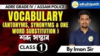 Vocabulary: Antonyms / Synonyms & One Word Substitution (শব্দ সম্ভাৰ) || ADRE Grade IV #education