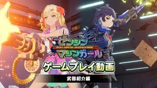 『ゼンシンマシンガール』ゲームプレイ動画（武器紹介編）