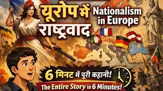 यूरोप में राष्ट्रवाद का उदय l Nationalism in Europe in 6 min Story l Ncert Class 10 History 