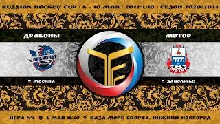 Матч №8 &bull; Драконы &mdash; Мотор &bull; 2012-U10 &bull; Арена База Море Спорта &bull; 6 мая 2021 в 16:30