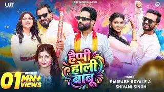 हैप्पी होली बाबू | Saurabh Royale & Shivani Singh | Sachin Manisha Raj | Amit Kitto | Holi Song 2026