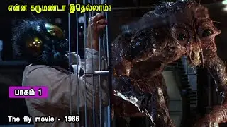 என்ன கருமண்டா இதெல்லாம்? Tamil Dubbed Reviews & Stories of movies