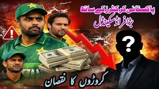Breaking: Pakistani Cricketers Under Fire in Major Financial Scam Case #PakistanCricket#BreakingNews