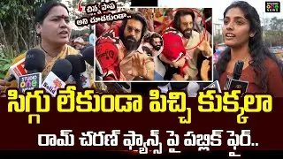 సిగ్గు లేకుండా పిచ్చి కుక్కలా| Public Reaction on Ram Charan serious on Mega fans At Apollo Hospital