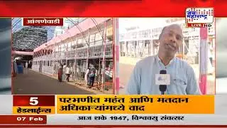 Anganewadi Bharadi Devi Jatra | आंगणेवाडी भराडी माता जत्रोत्सव, 9 रांगातून सुलभ दर्शन होणार