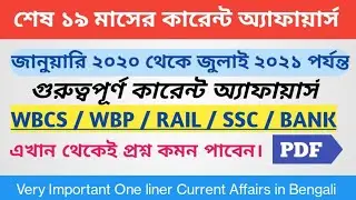 Important Current Affairs January 2020-July 2021 PDF Download in Bengali /Current Affairs for WBCS