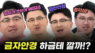 금자안경 가메만넨 하금테의 모든것 ㅣ 💝나는솔로 16기 데프콘이 착용한 안경은?