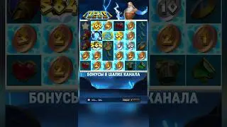 УМНОЖИЛ СБОР И ДАЛ МИЛЛИОН! 🔥 ЗАНОС В ZE ZEUS #занос #заносынедели #zezeus
