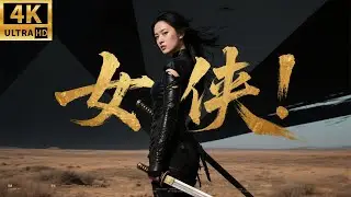 2025最新功夫电影，性感少女偶得天狼剑法，一人一剑居然就能大破敌军！#熱播電視劇 #movie #chinesedrama #動作 #drama #刘亦菲 #武侠 #白发魔女