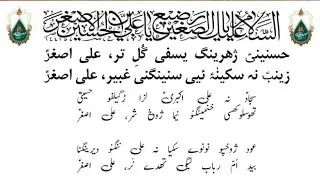 Balti Qasida 9 Rajab Wiladat e Shahzada Ali Asgar.a.s With Full Lyric #Fayazzahidi